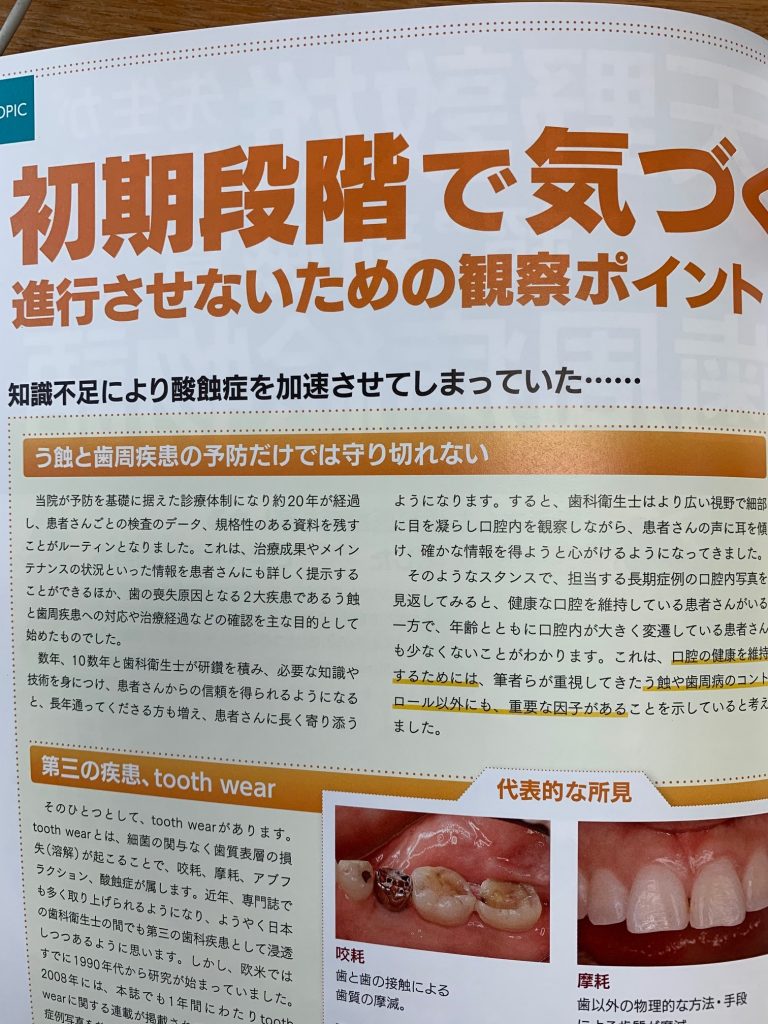 歯科衛生士7月号-記事
