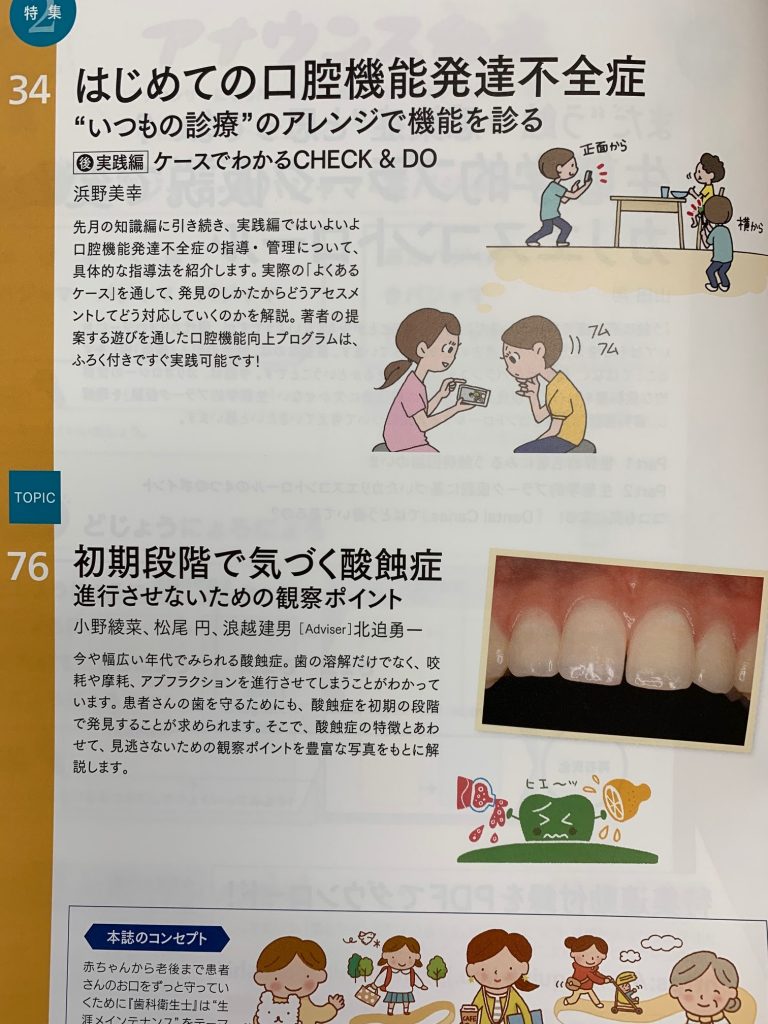 歯科衛生士7月号-目次
