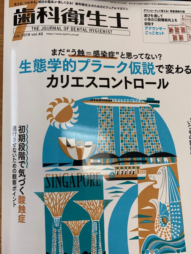 歯科衛生士7月号-表示